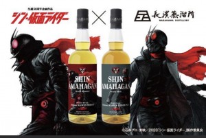 長濱 SHIN AMAHAGAN World Blended Edition 新假面騎士 No.1 & 2 套裝