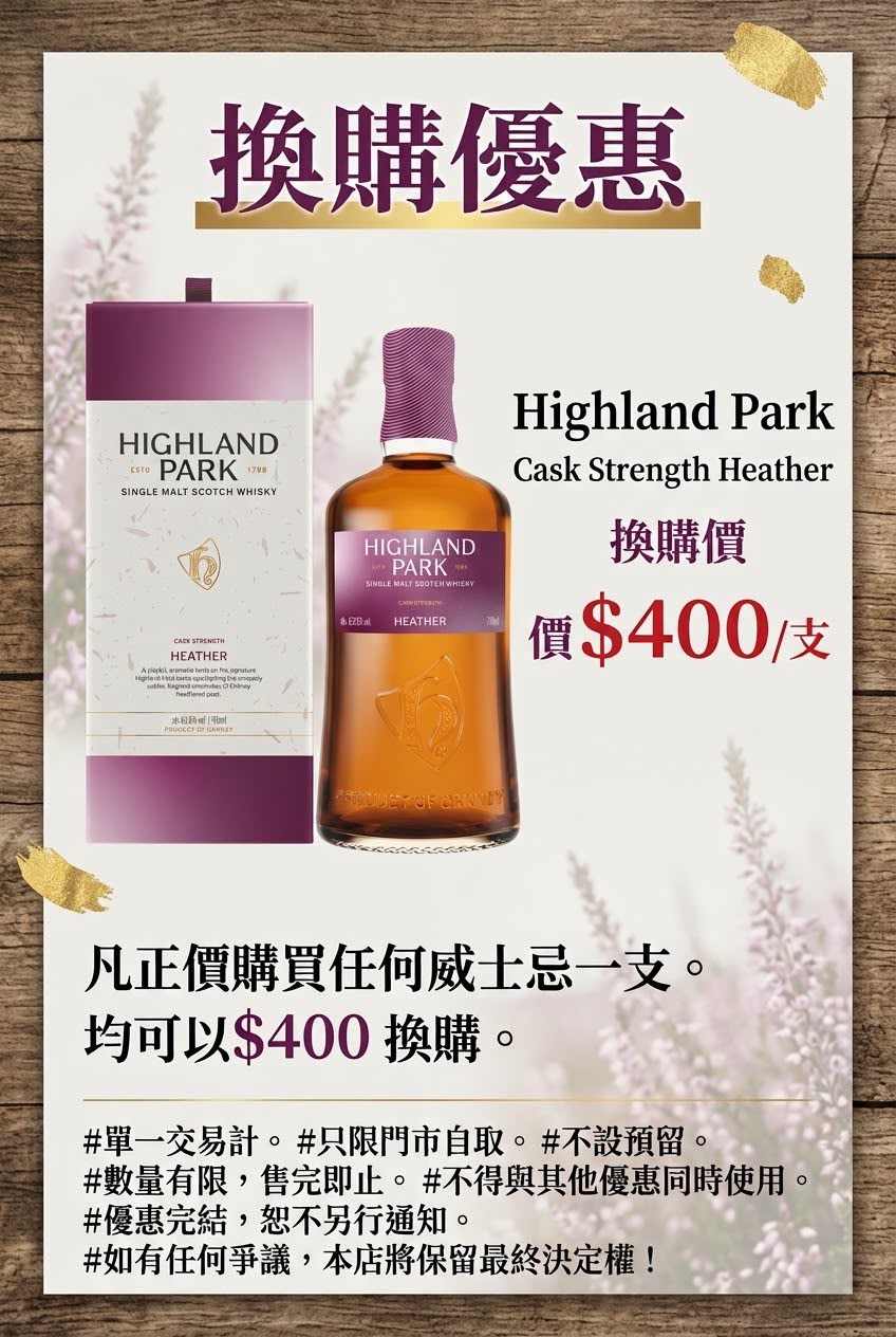 highland-park-cask-strength-heather-.jpeg highland-park-cask-strength-heather-.jpeg