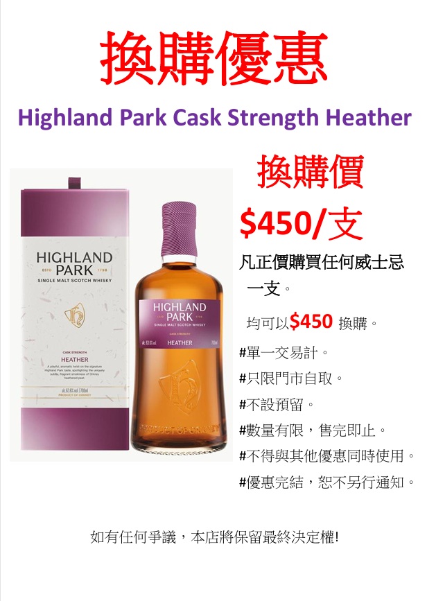 highland-park-cask-strength-heather.jpg