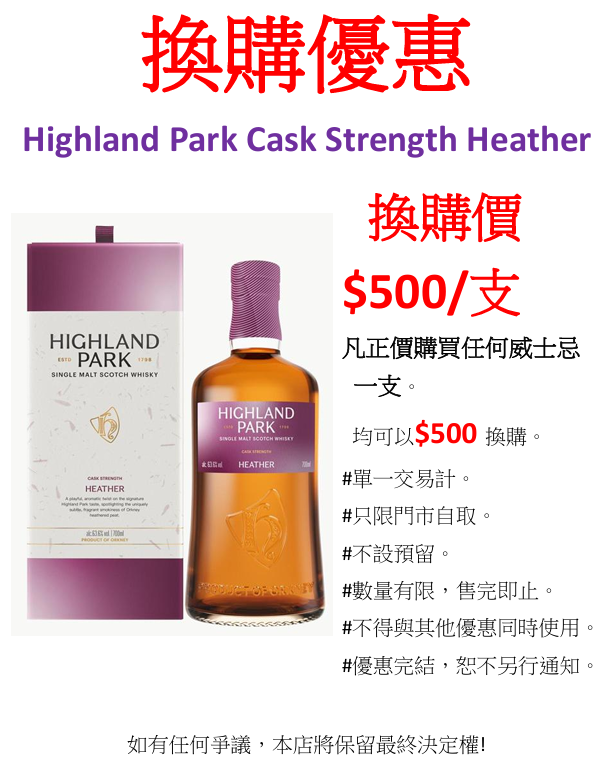 highland-park-cask-strength-heather.png highland-park-cask-strength-heather.png