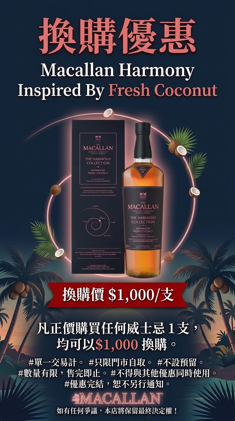 macallan-harmony-collection-inspired-by-fresh-coconut-.jpeg